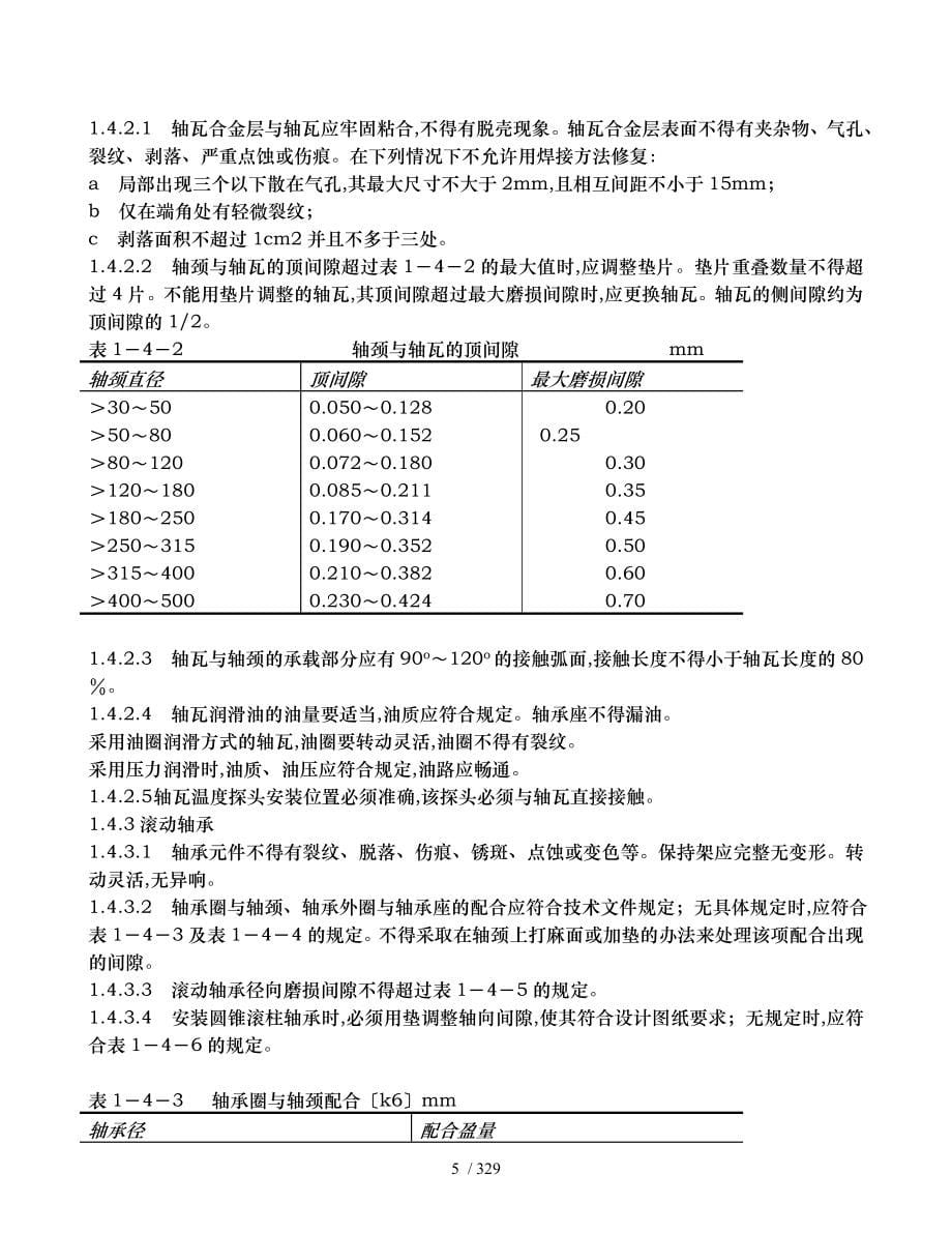 煤矿机电检修规程完整_第5页