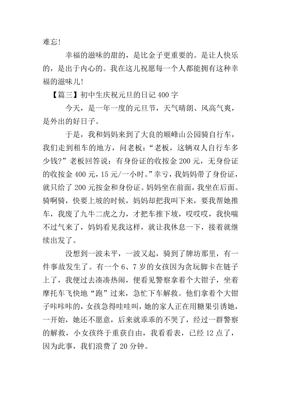 初中生庆祝元旦的日记400字.doc_第3页