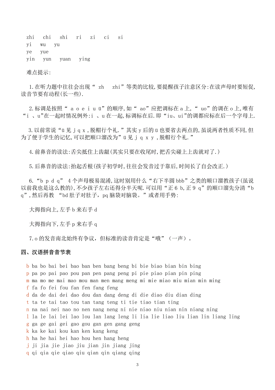 汉语拼音方案.doc_第3页