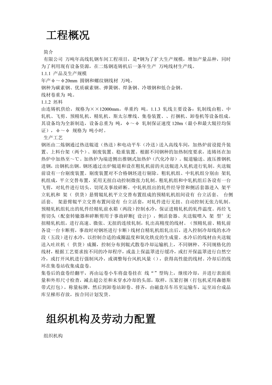 某高速线材工程机电设备安装施工组织设计(DOC54页)_第2页