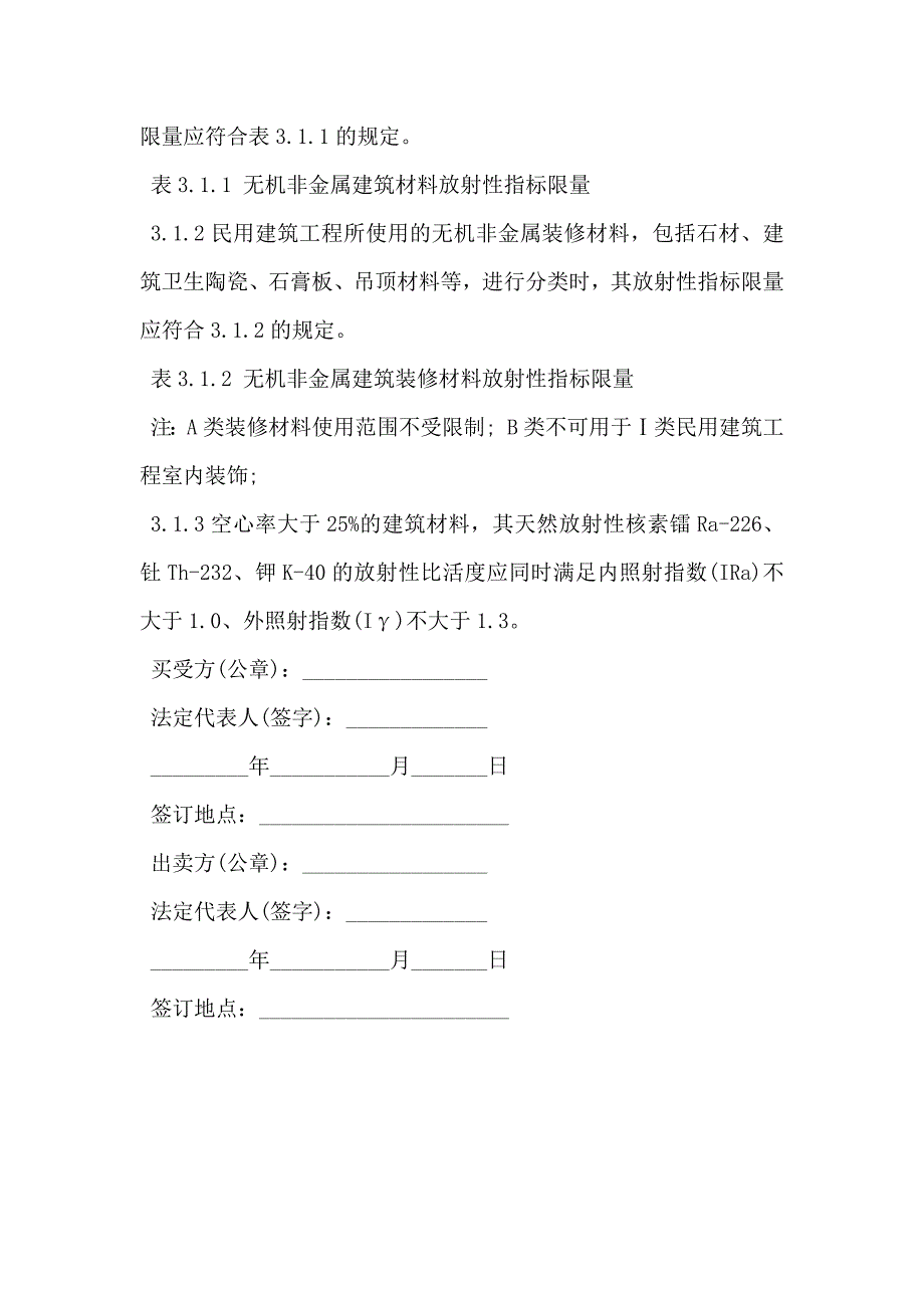 广东省室内环境质量保证合同书_第3页