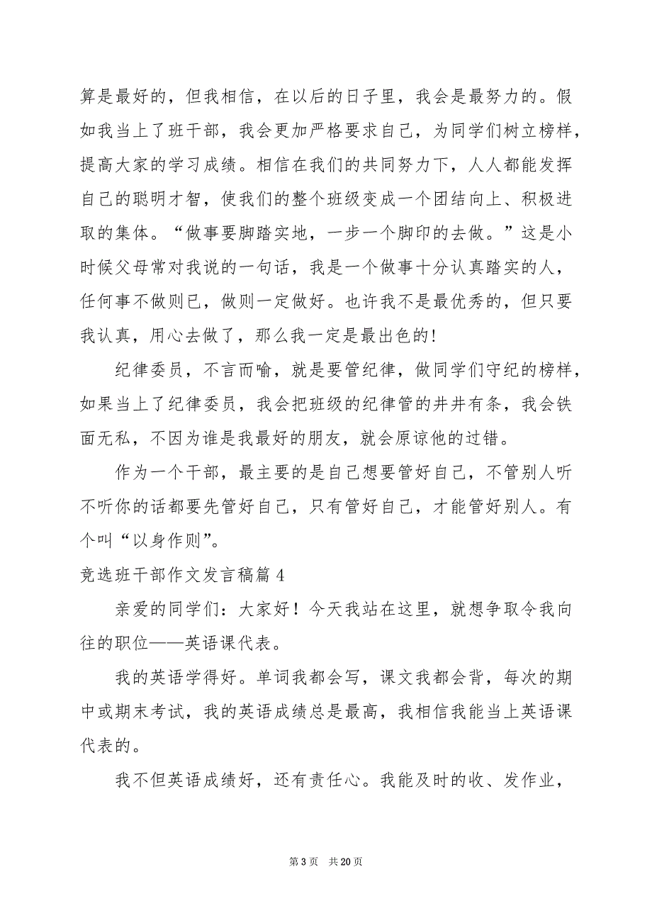 2024年竞选班干部作文发言稿_第3页