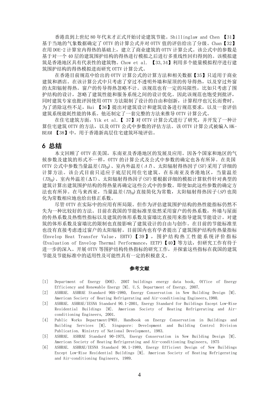 155 建筑围护结构热性能指标OTTV的研究与应用.doc_第4页