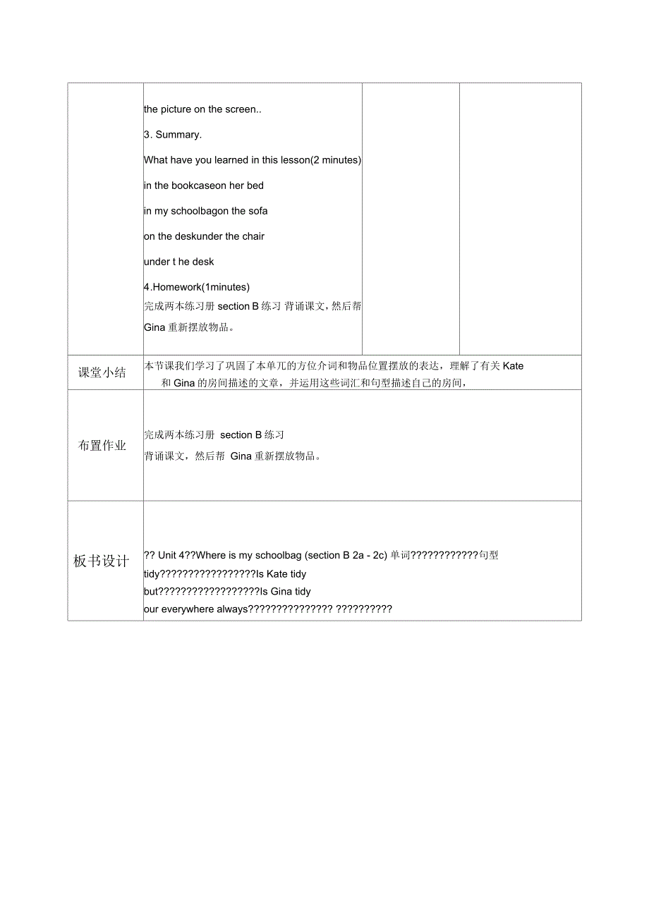 七年级上英语教学设计与反思模板_第3页