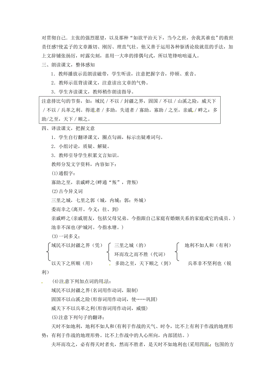 精品广东省东莞市寮步信义学校九年级语文下册18孟子两章教案 人教版_第2页