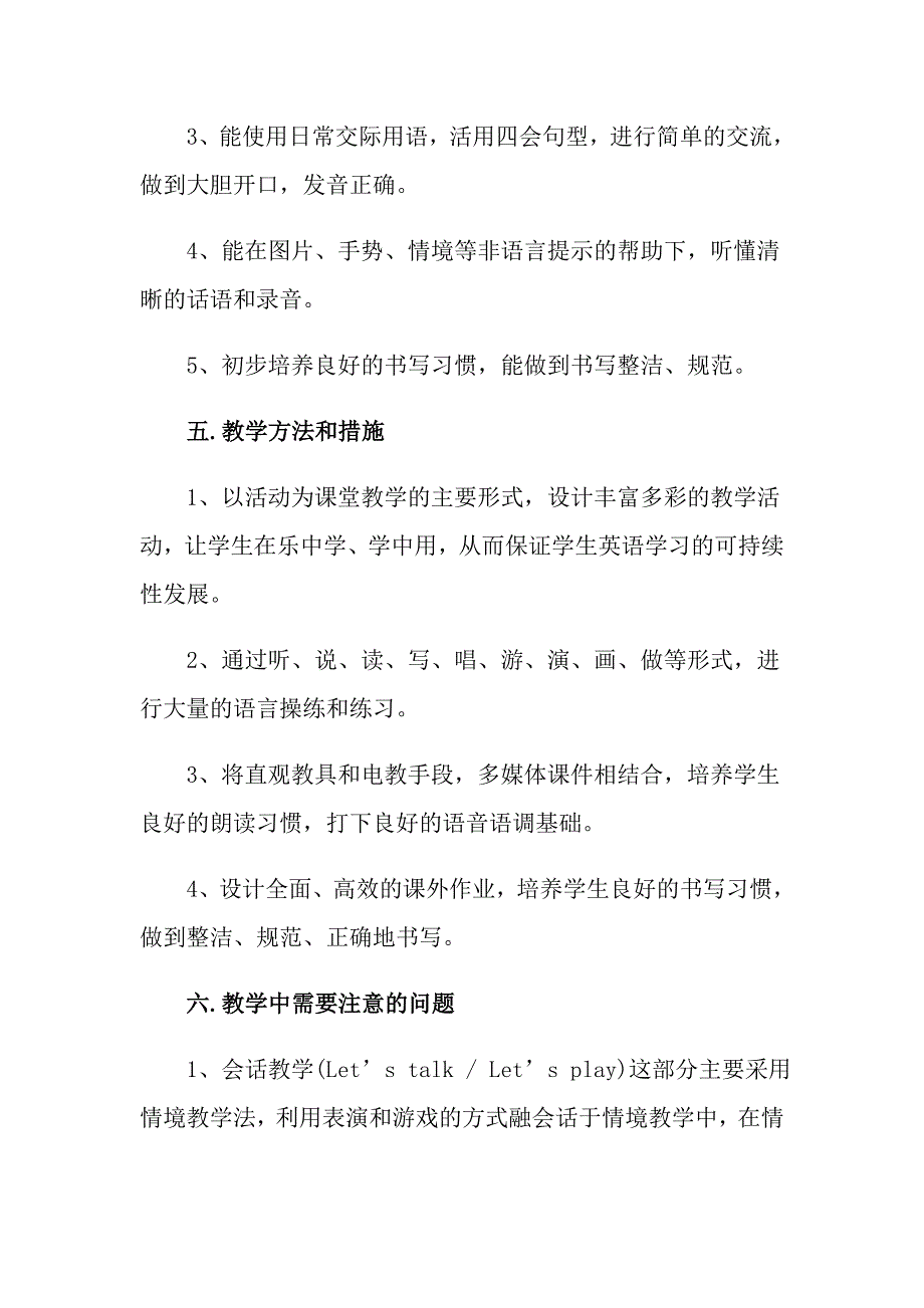 2022四年级上册教学计划3篇_第3页