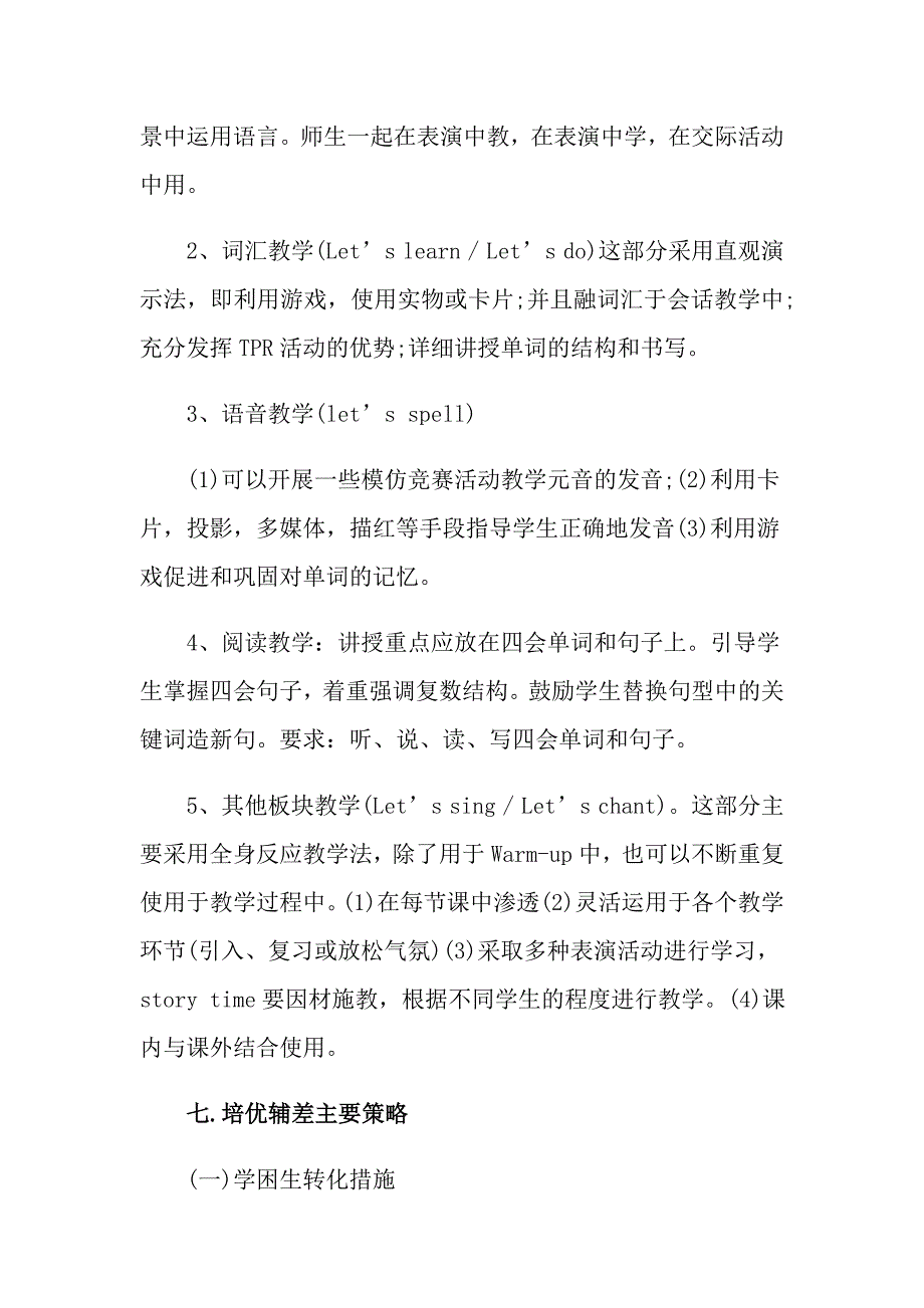 2022四年级上册教学计划3篇_第4页