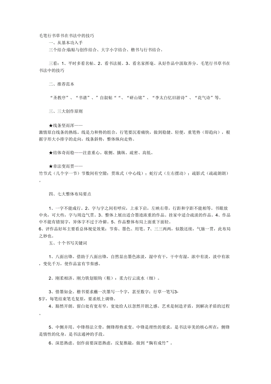 毛笔行书草书在书法中的技巧_第1页