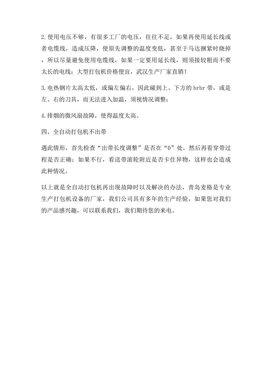 全自动打包机维修方法及常见故障分析_第2页