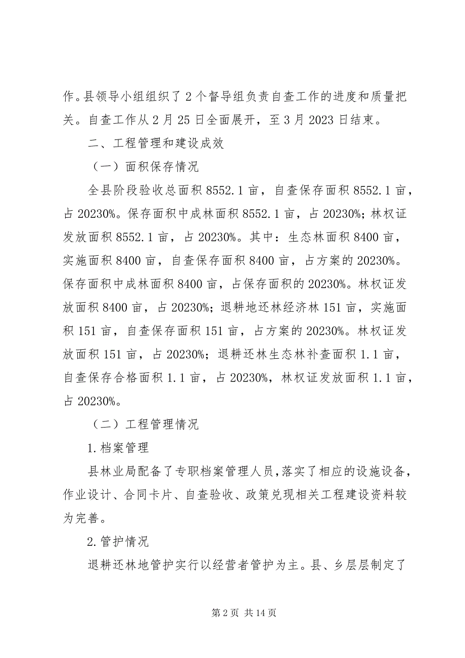 2023年县林业局退耕还林阶段检查验收自查报告5篇.docx_第2页