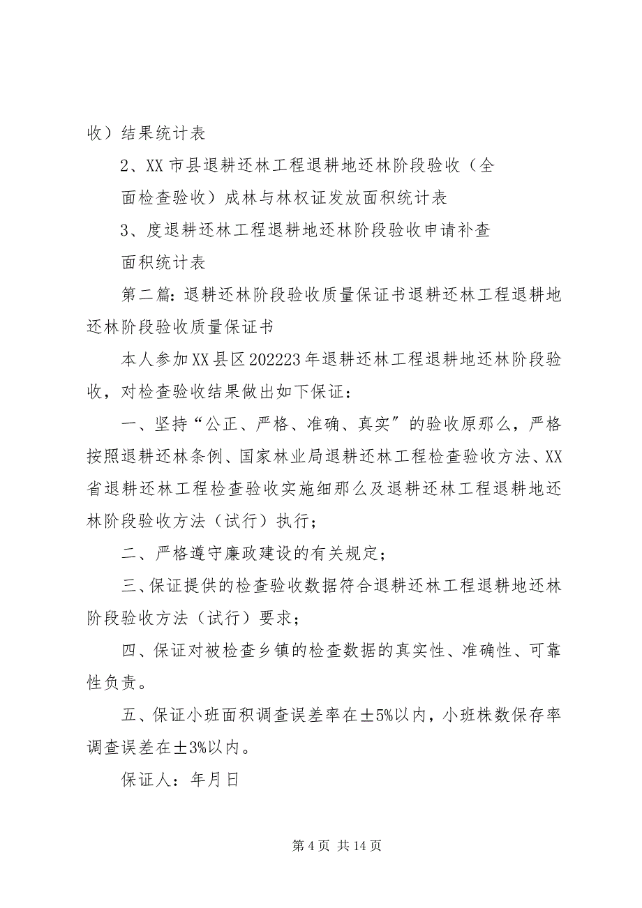 2023年县林业局退耕还林阶段检查验收自查报告5篇.docx_第4页