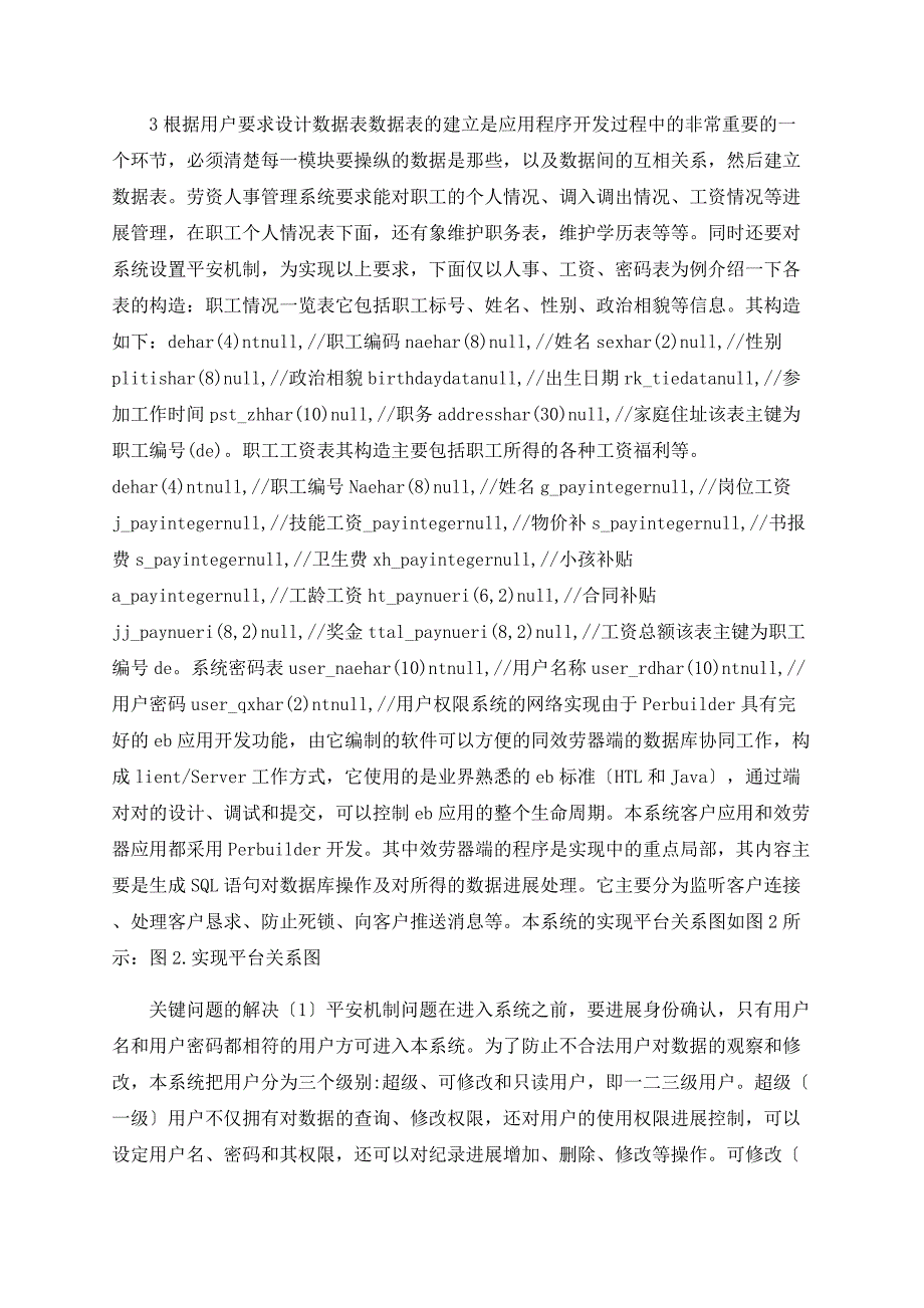 基于WWW的劳资人事管理系统(1)_第2页