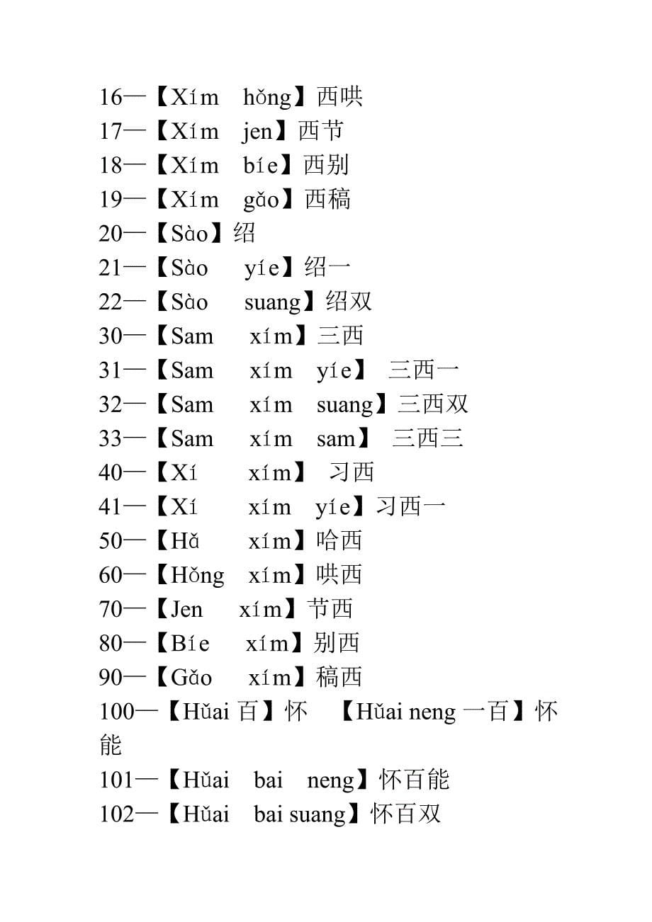 西双版纳傣语教材-学傣语_第5页