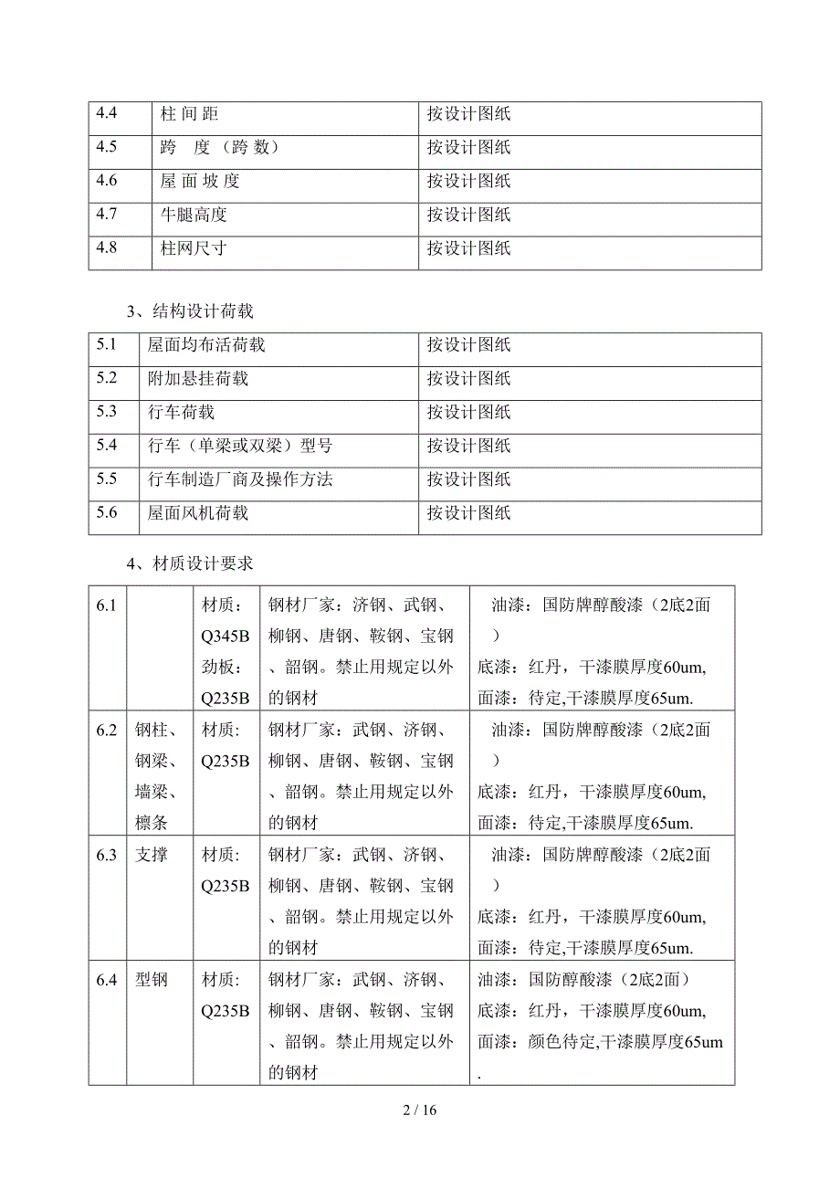 钢结构制作安装合同样_第2页