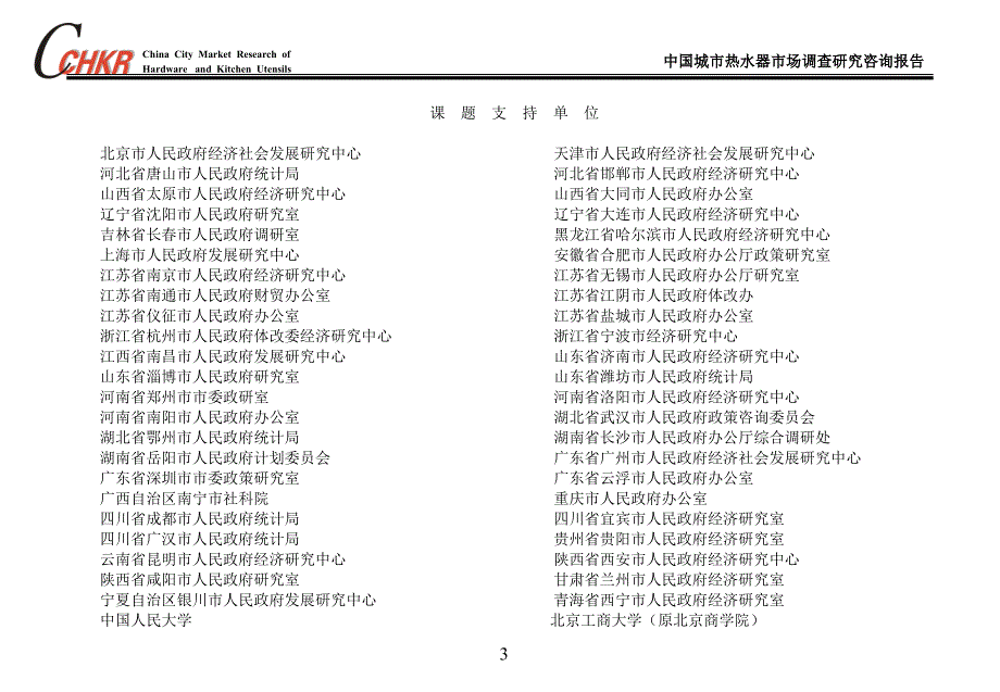 中国城市厨卫市场联合调查研究课题组_第3页