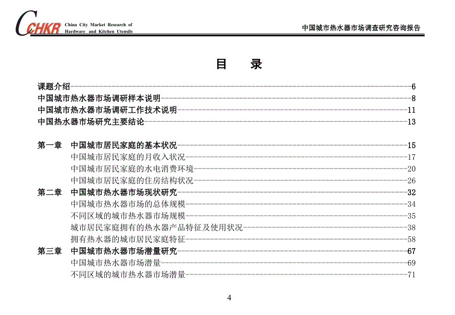 中国城市厨卫市场联合调查研究课题组_第4页