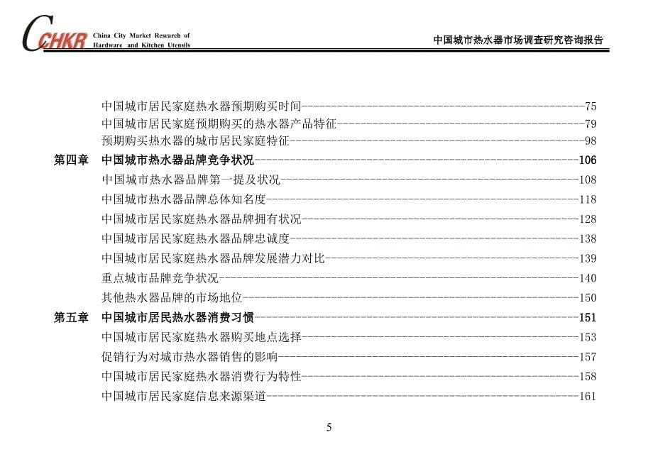 中国城市厨卫市场联合调查研究课题组_第5页