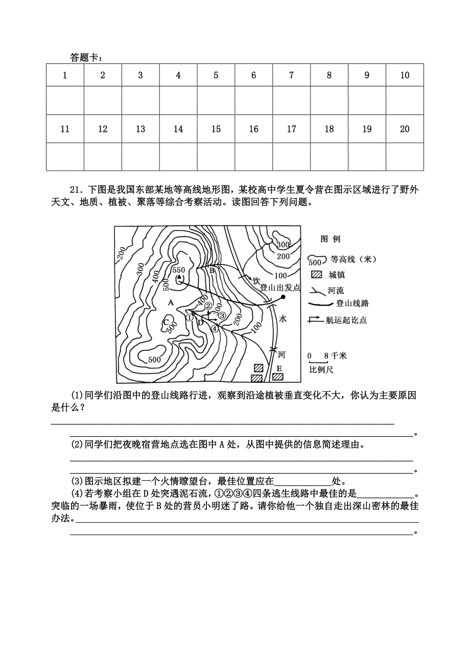 高三一轮检测题.doc_第4页