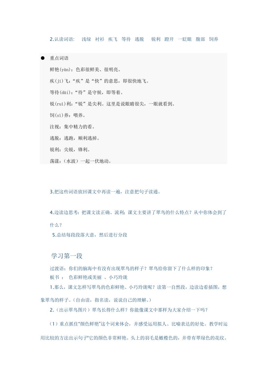 翠鸟 Microsoft Word 文档 (3).doc_第2页