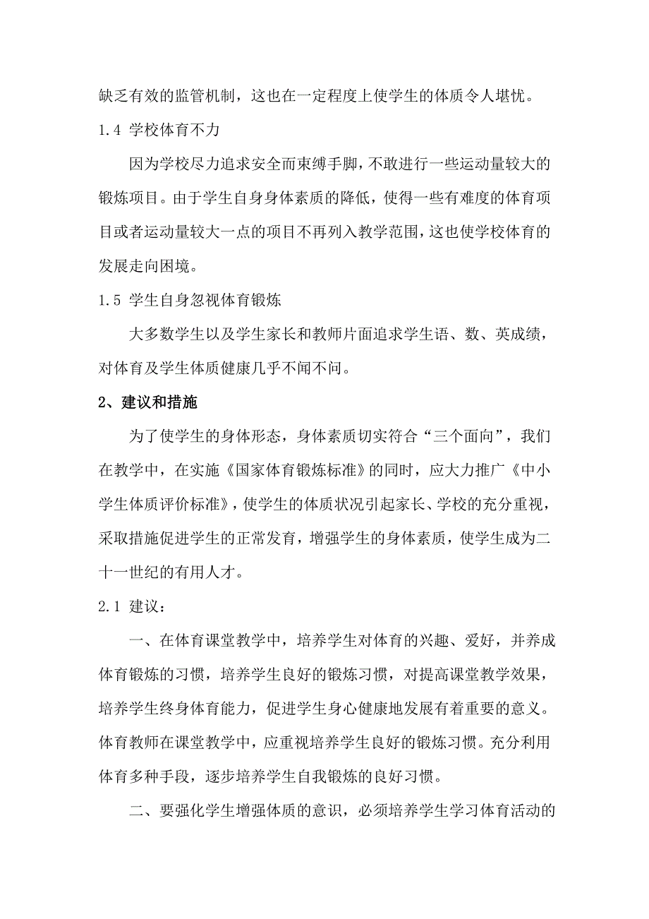 如何提高小学生身体素质_第3页