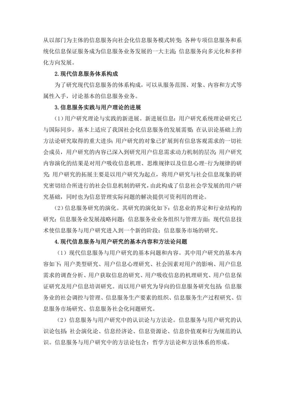 档案专业科目学习教材_第5页