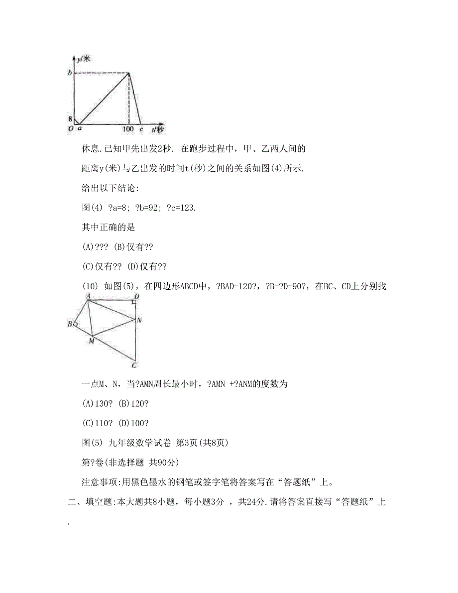 最新西青区初中毕业生学业考试数学调查试卷一优秀名师资料_第4页