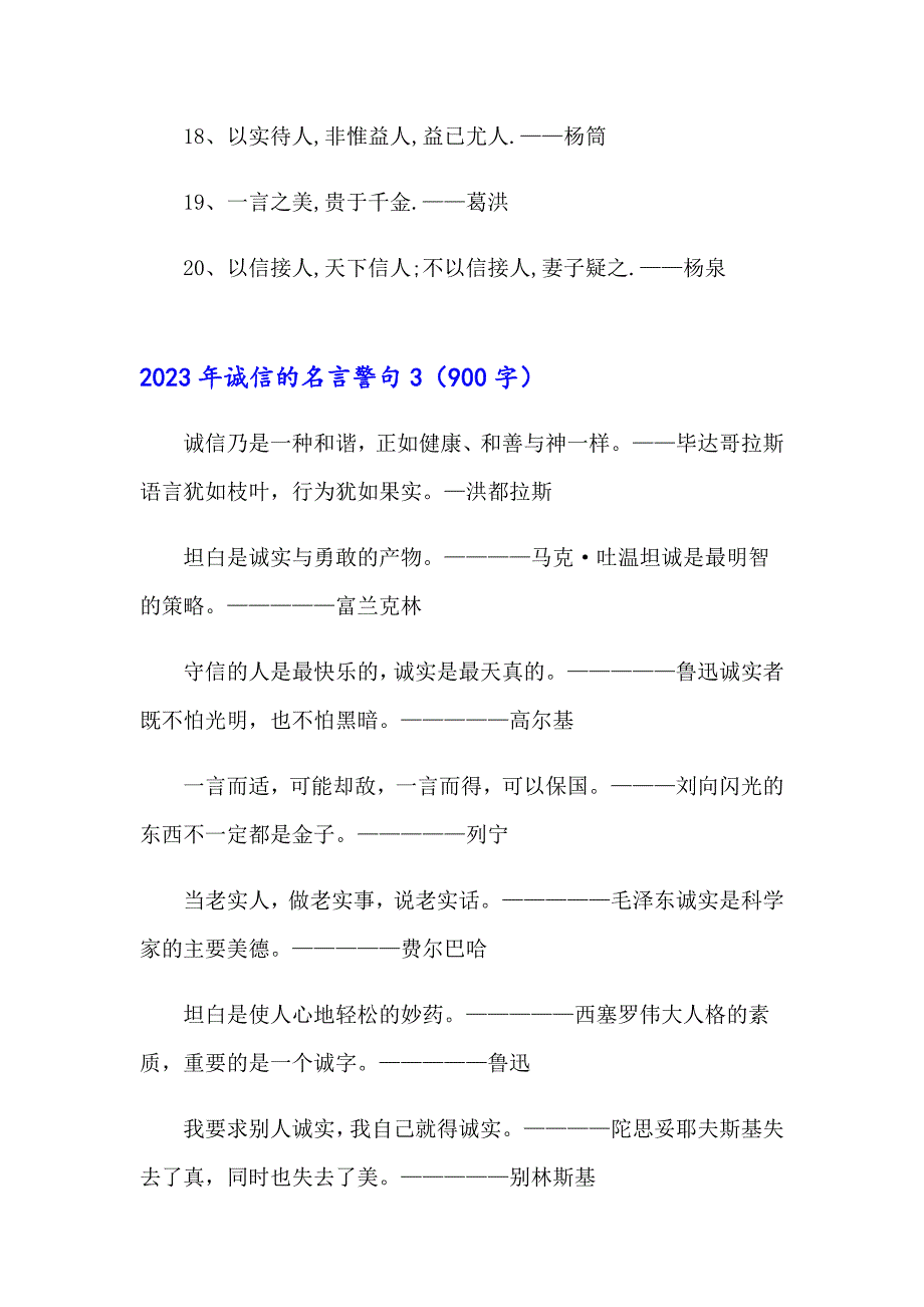 2023年诚信的名言警句_第3页