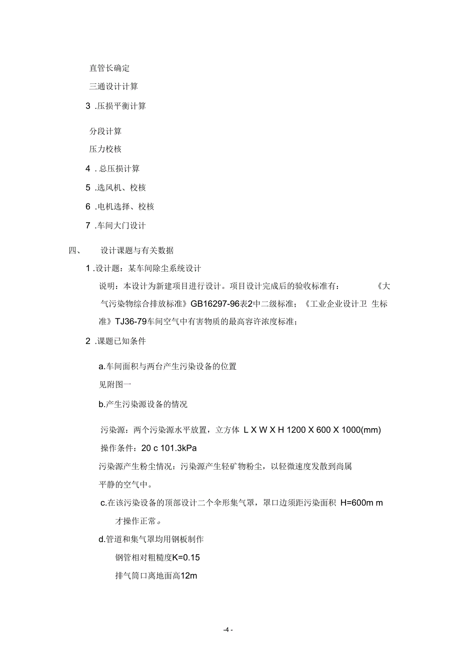 某车间除尘系统设计_第4页