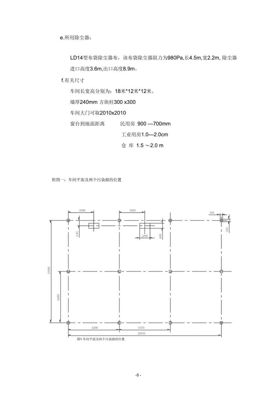 某车间除尘系统设计_第5页