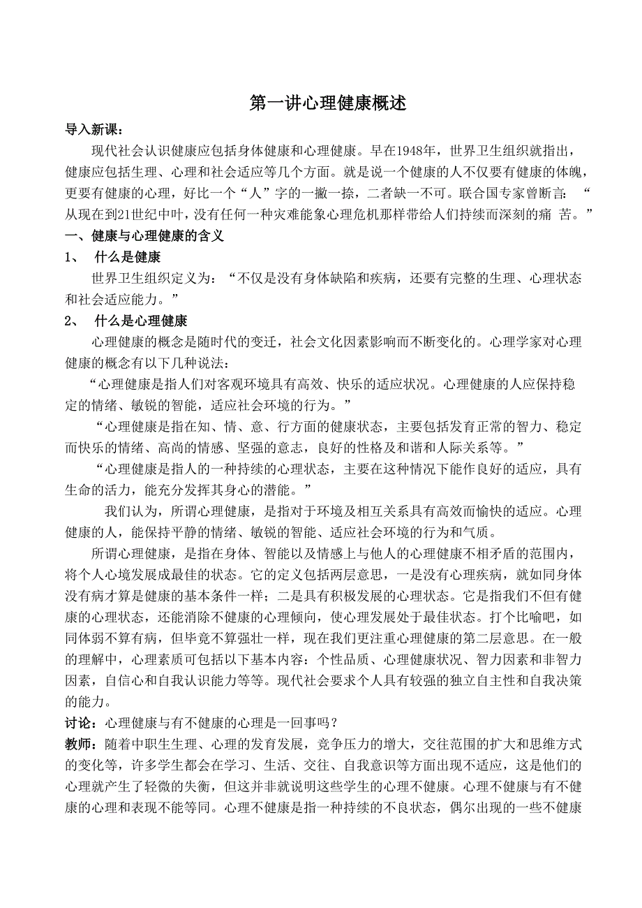 心理健康概述_第1页