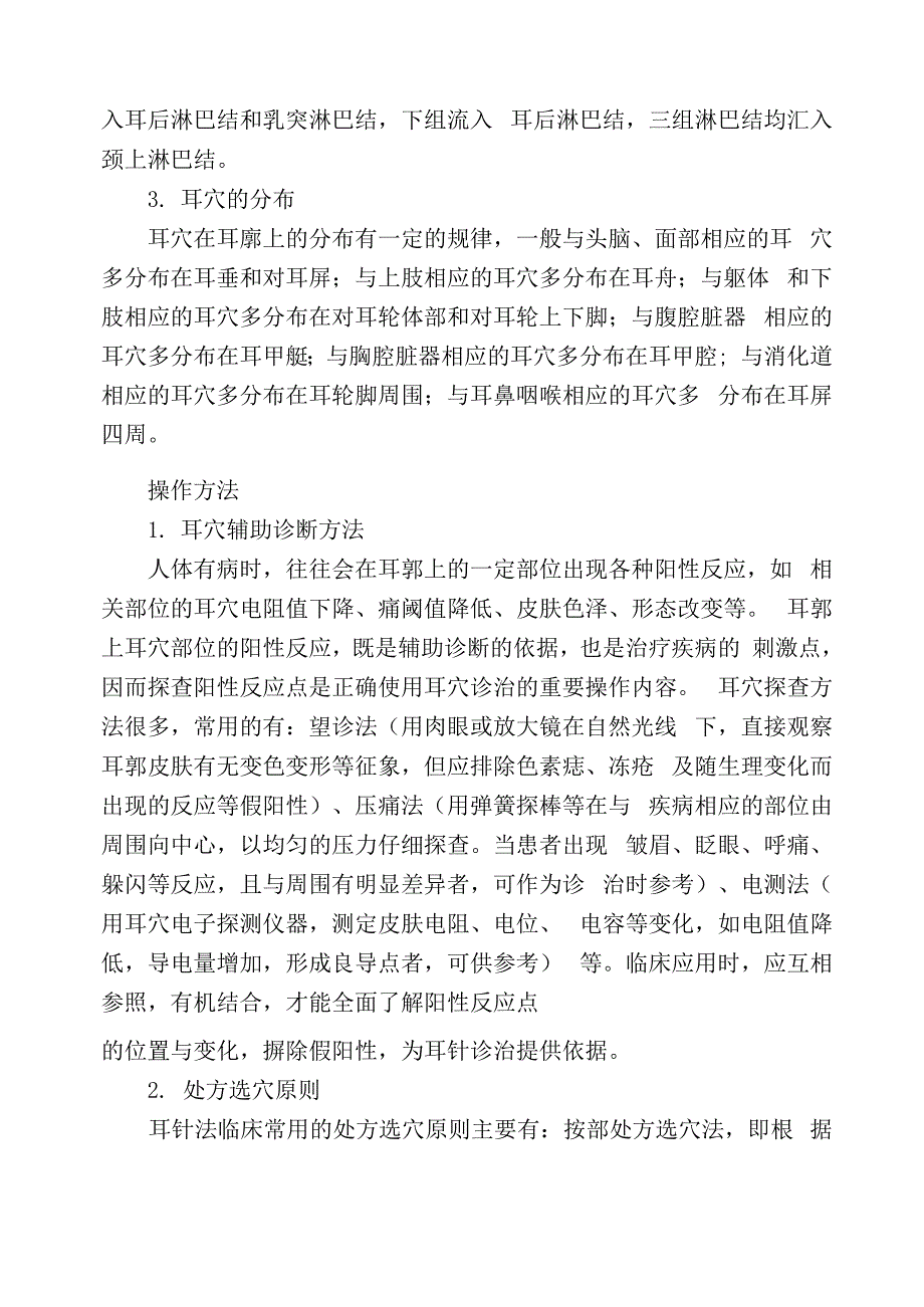 医学知识之耳针疗法_第3页