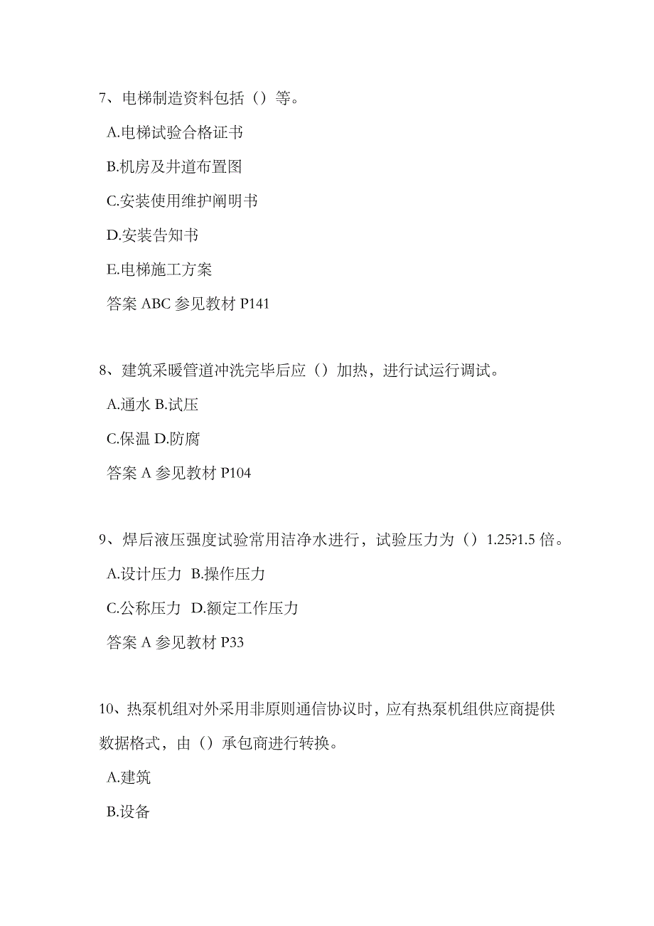 2023年四川省二级建造师建筑实务模拟试题_第3页