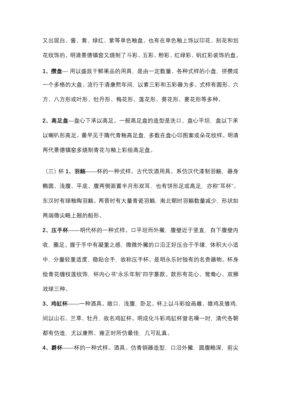 传统瓷器的造型解读大全_第4页