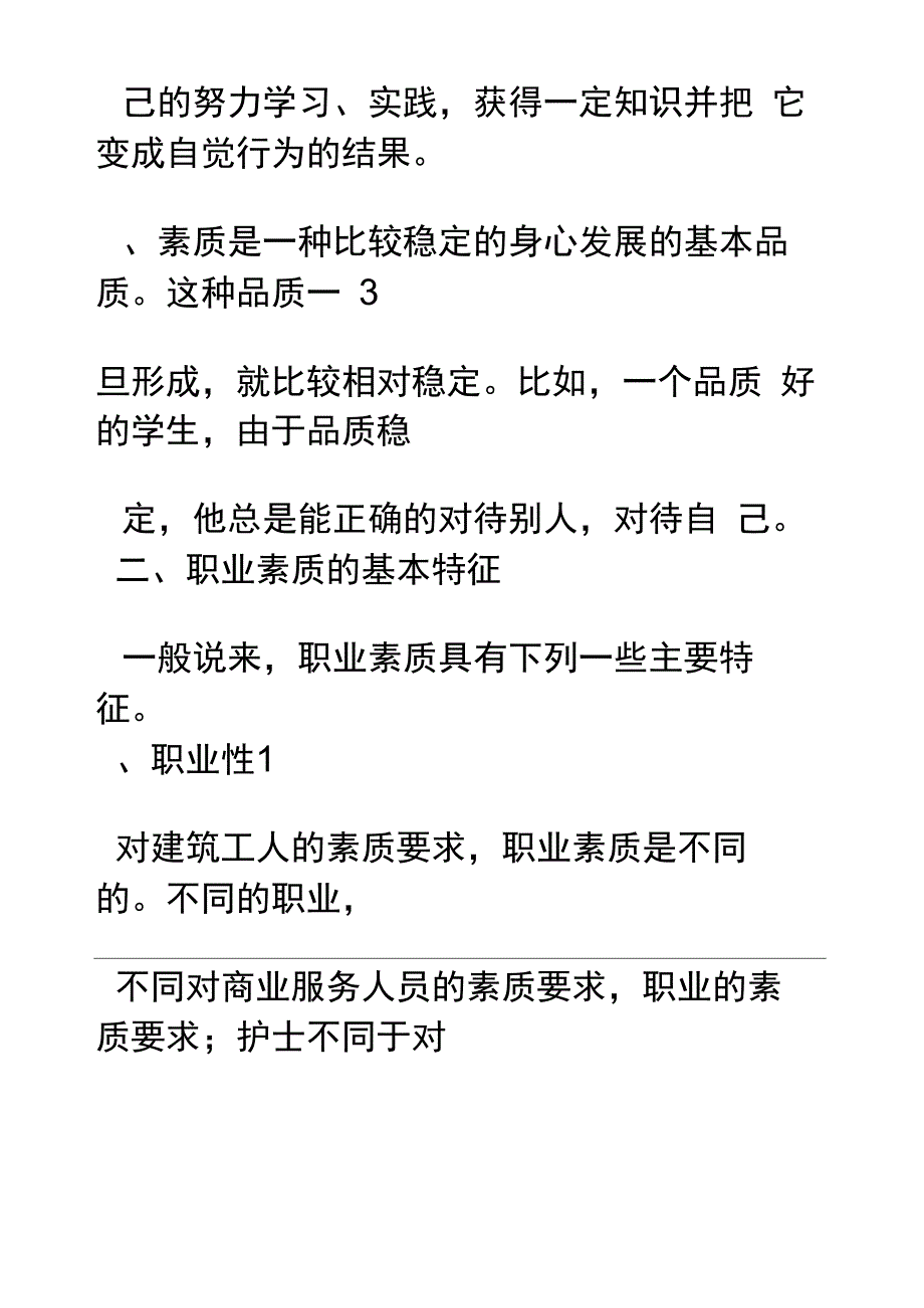 护士职业素质_第2页