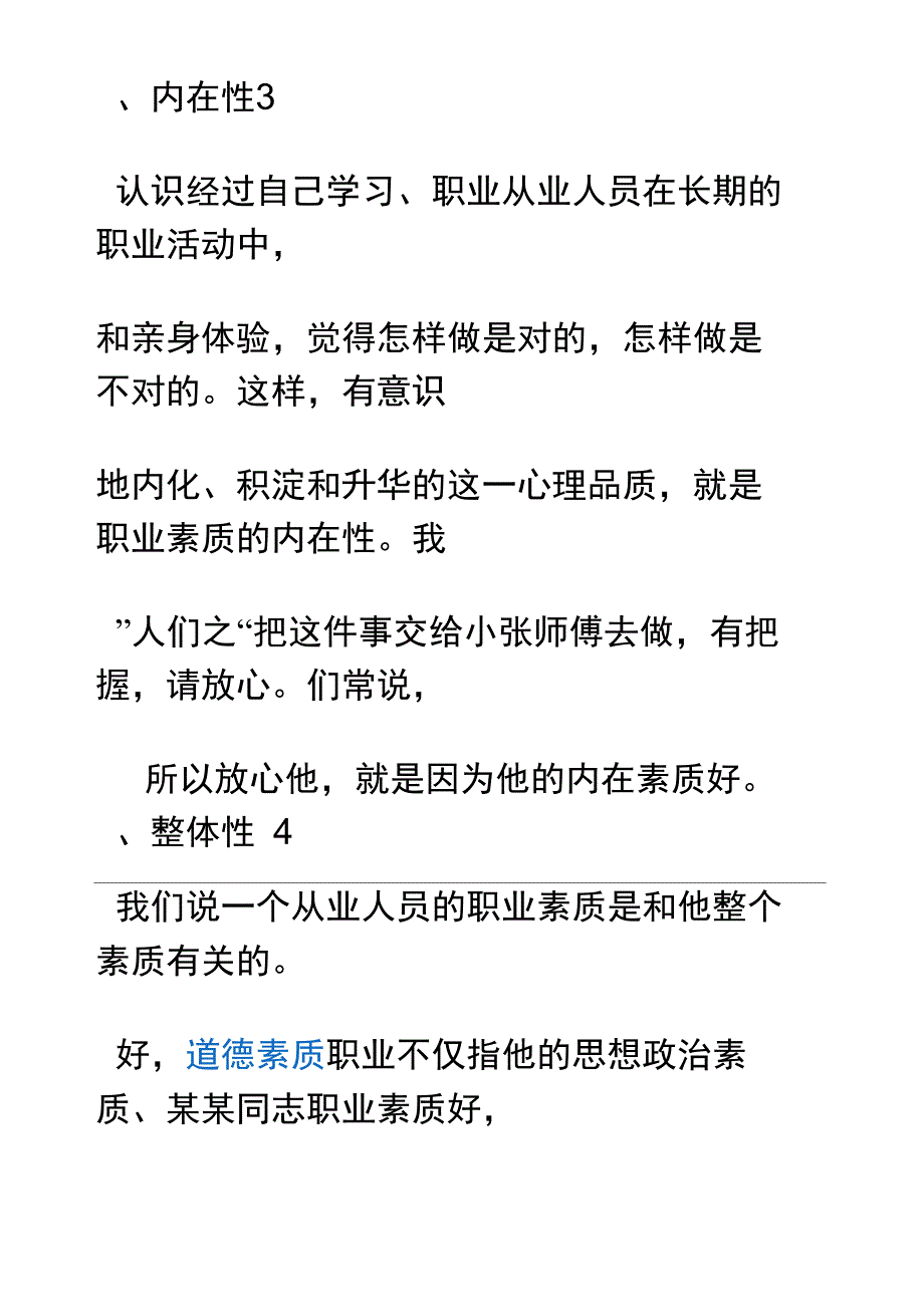 护士职业素质_第4页