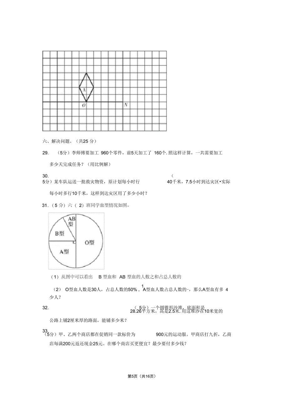 贵州省安顺市小升初数学试卷学生版解析版_第5页