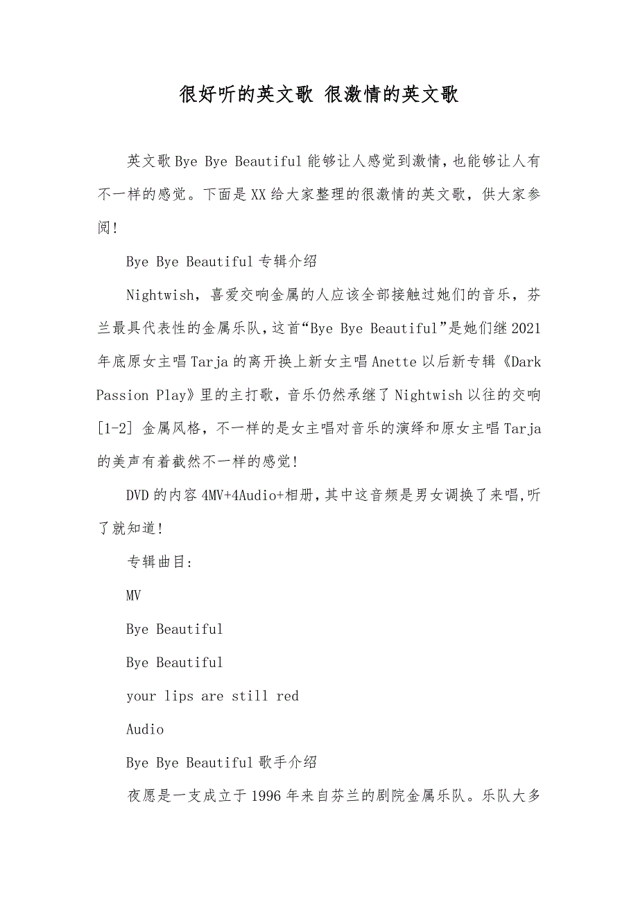 很好听的英文歌 很激情的英文歌_第1页