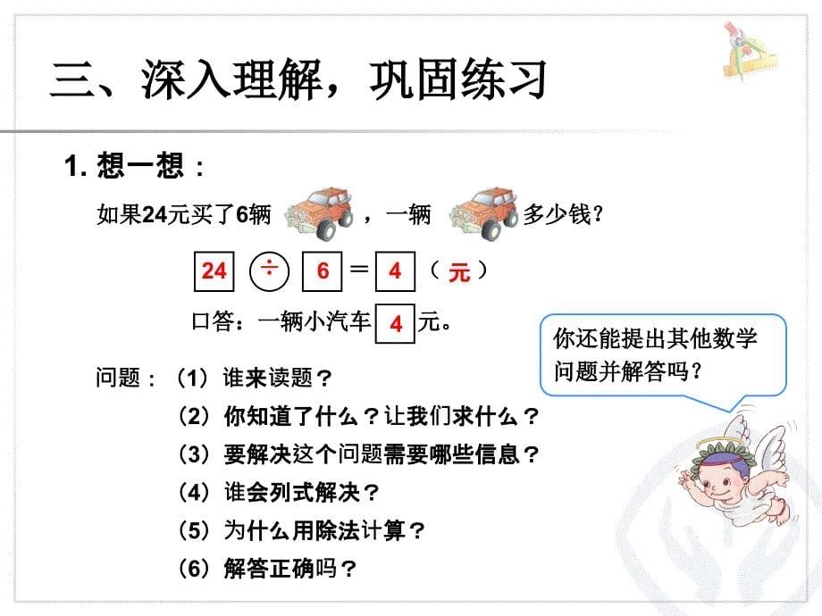 4表内除法（二）解决问题2014新版二年级数学下册_第5页