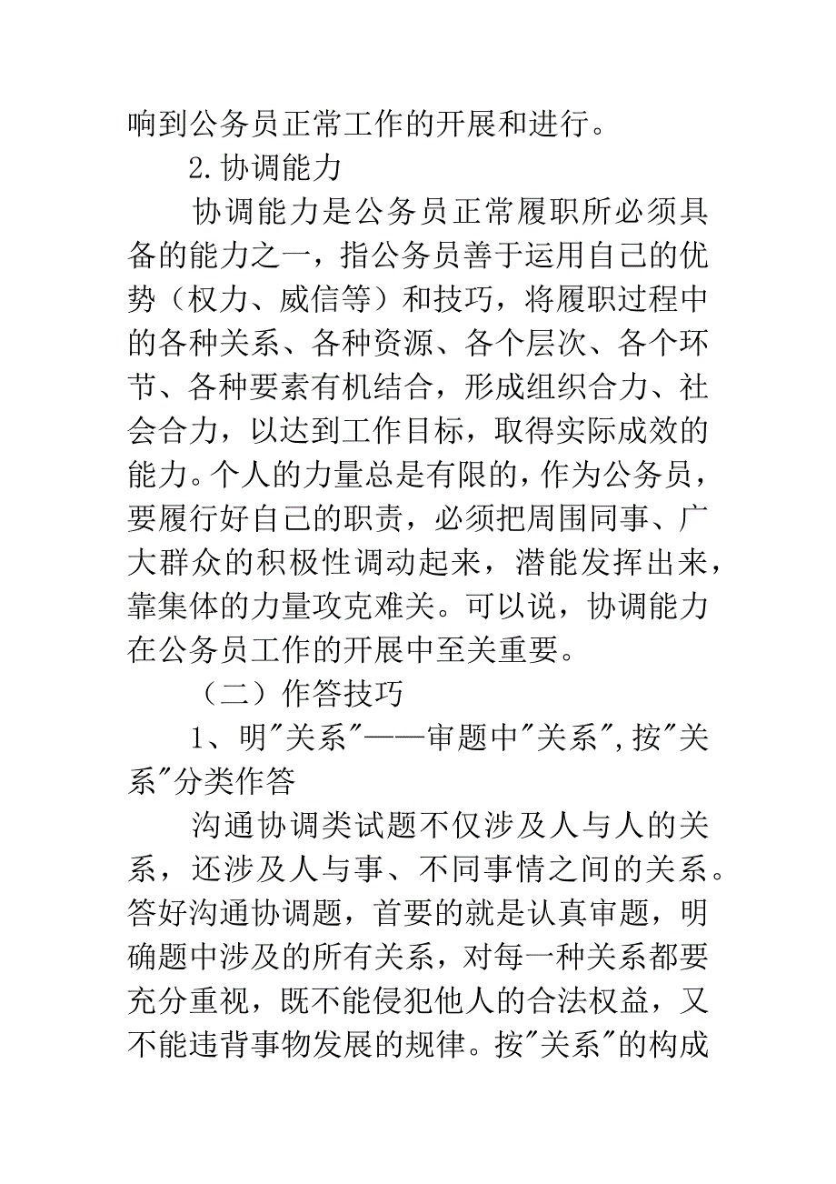 关于沟通与协调能力学习心得.docx_第3页