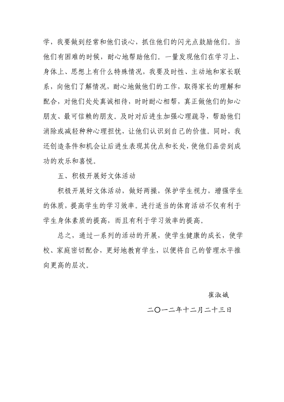 班主任工作总结 (12).doc_第3页