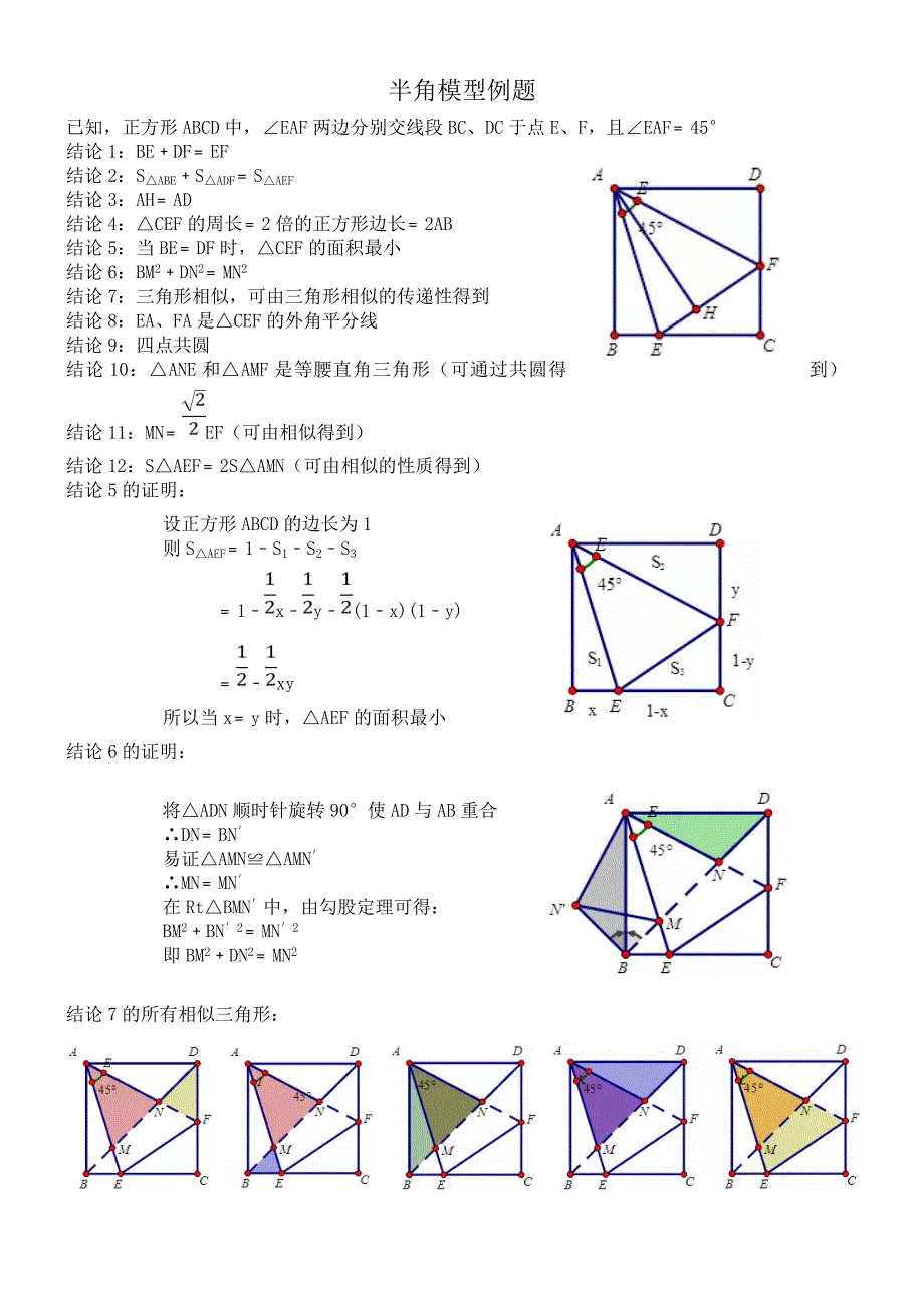(完整版)半角模型专题专练_第1页