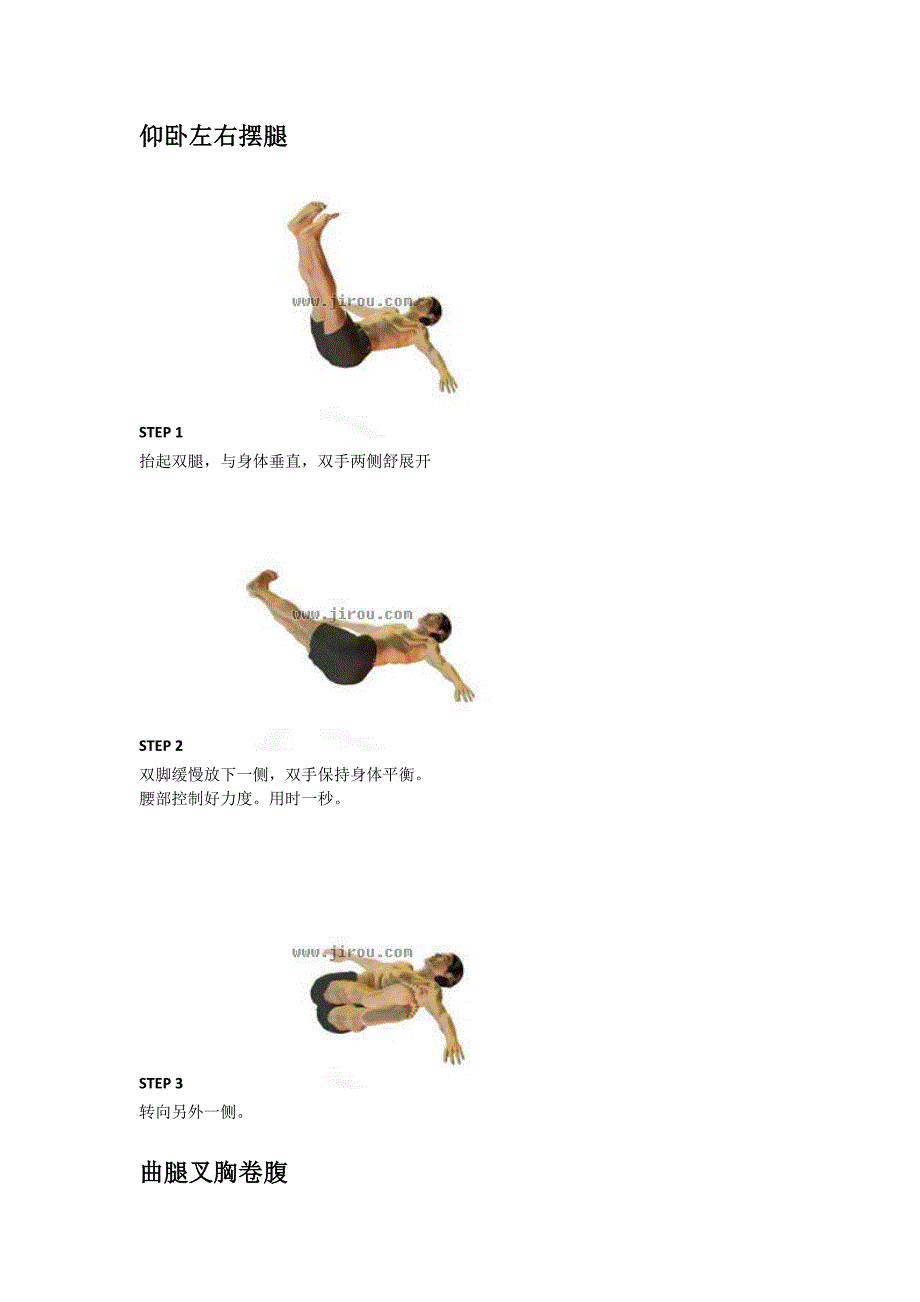 室内健身动作图解_第1页