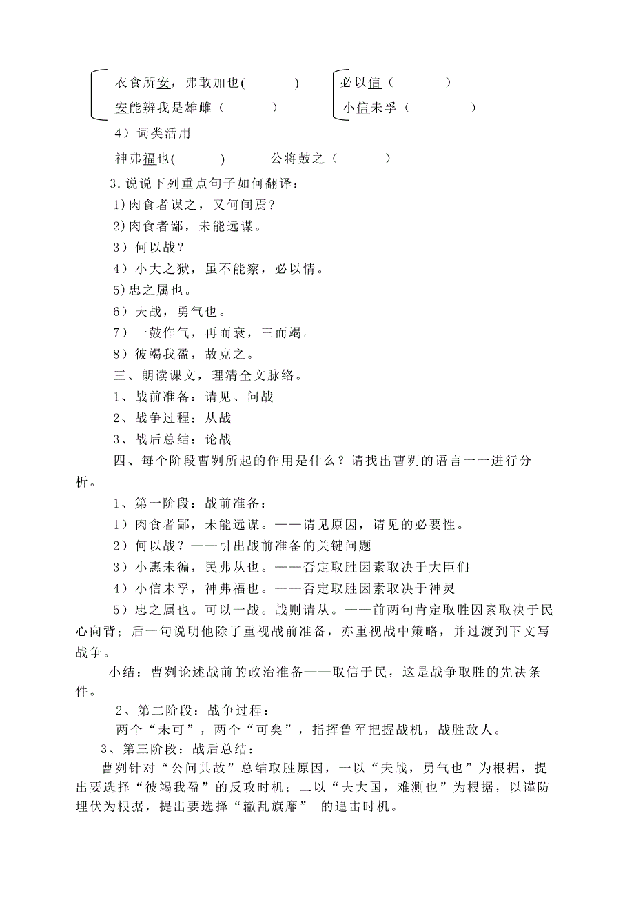 《曹刿论战》教学设计（93中蔡思燕）.doc_第2页