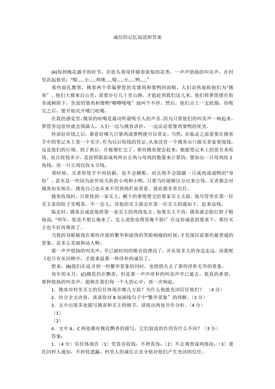 诚信的记忆阅读附答案_第1页