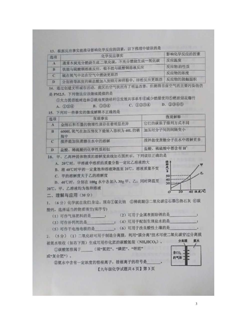 山东省德州区禹城夏津九年级化学第二次练兵考试试题扫描版0530366_第3页