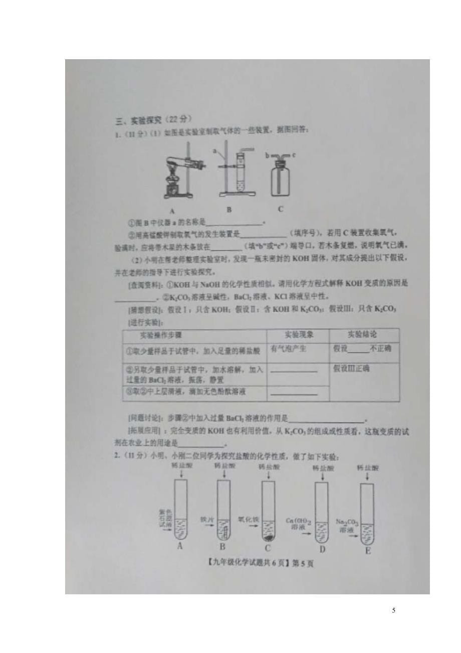 山东省德州区禹城夏津九年级化学第二次练兵考试试题扫描版0530366_第5页