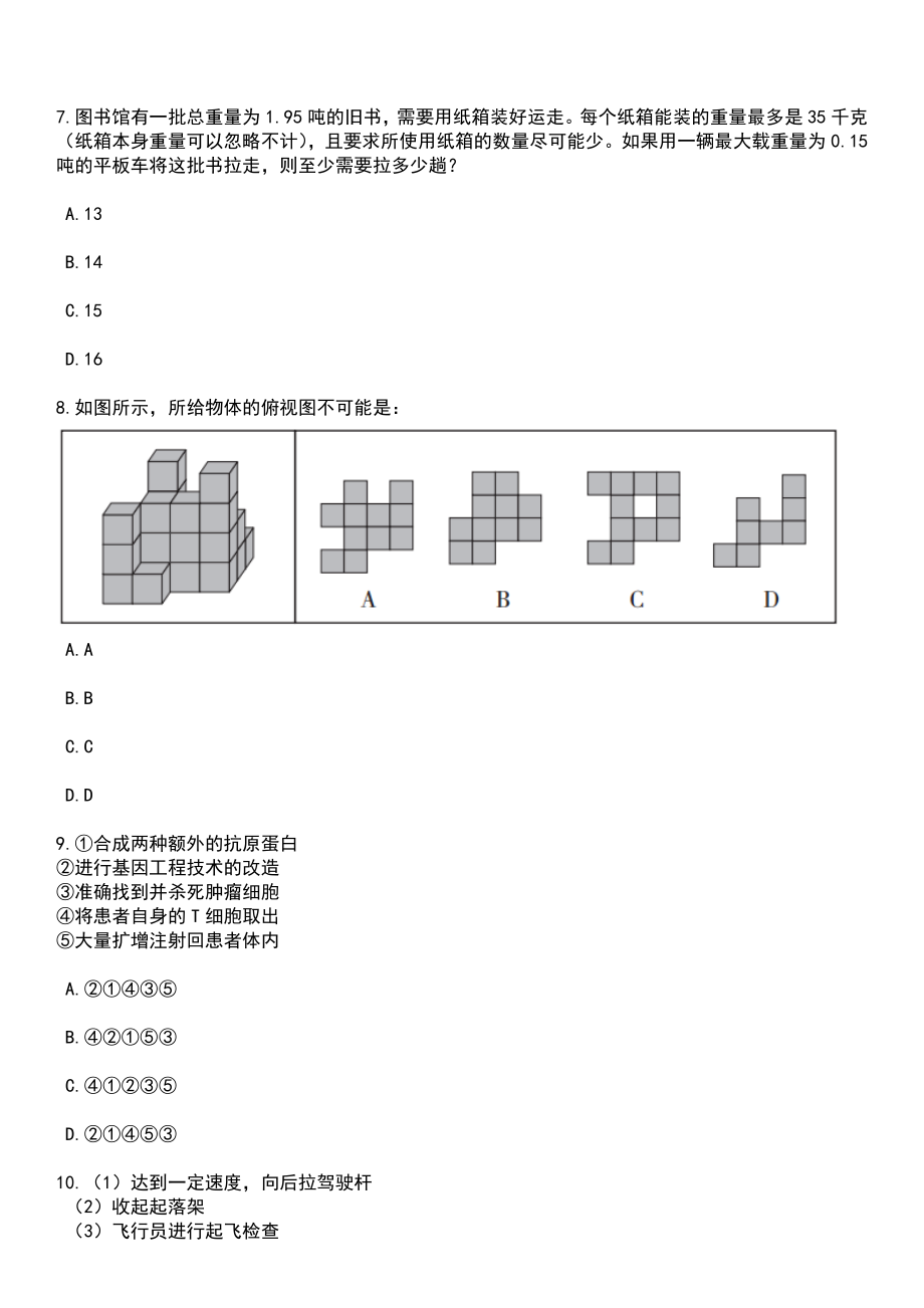 2023年05月广东省韶关市浈江区基层医疗卫生机构公开招聘13名卫生专业技术人员笔试题库含答案解析_第3页