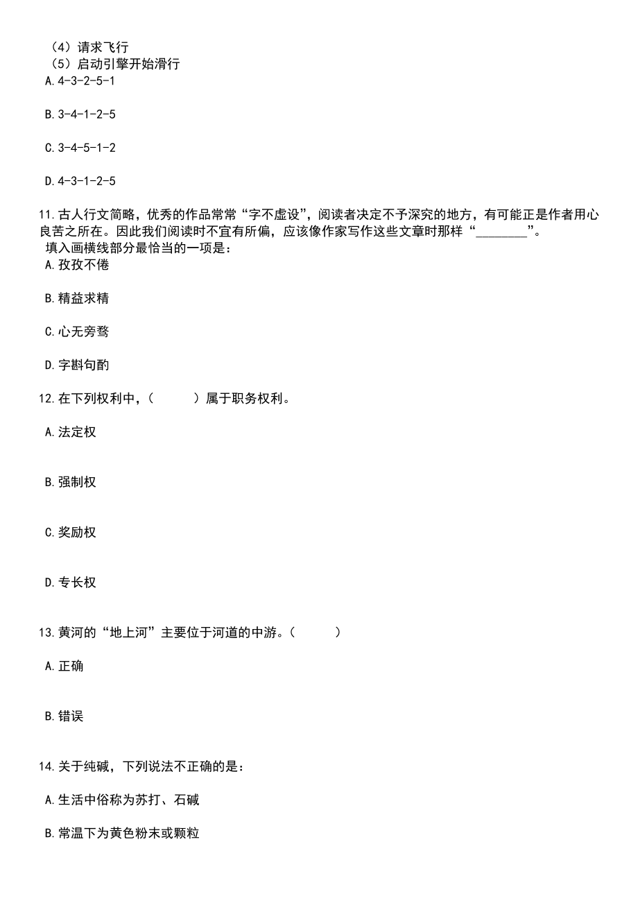 2023年05月广东省韶关市浈江区基层医疗卫生机构公开招聘13名卫生专业技术人员笔试题库含答案解析_第4页