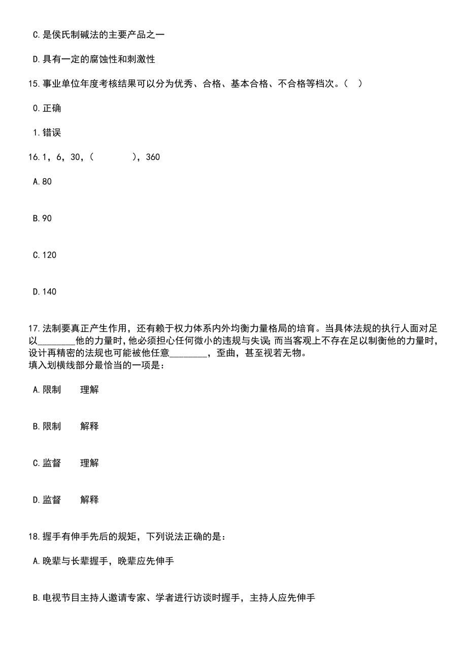 2023年05月广东省韶关市浈江区基层医疗卫生机构公开招聘13名卫生专业技术人员笔试题库含答案解析_第5页