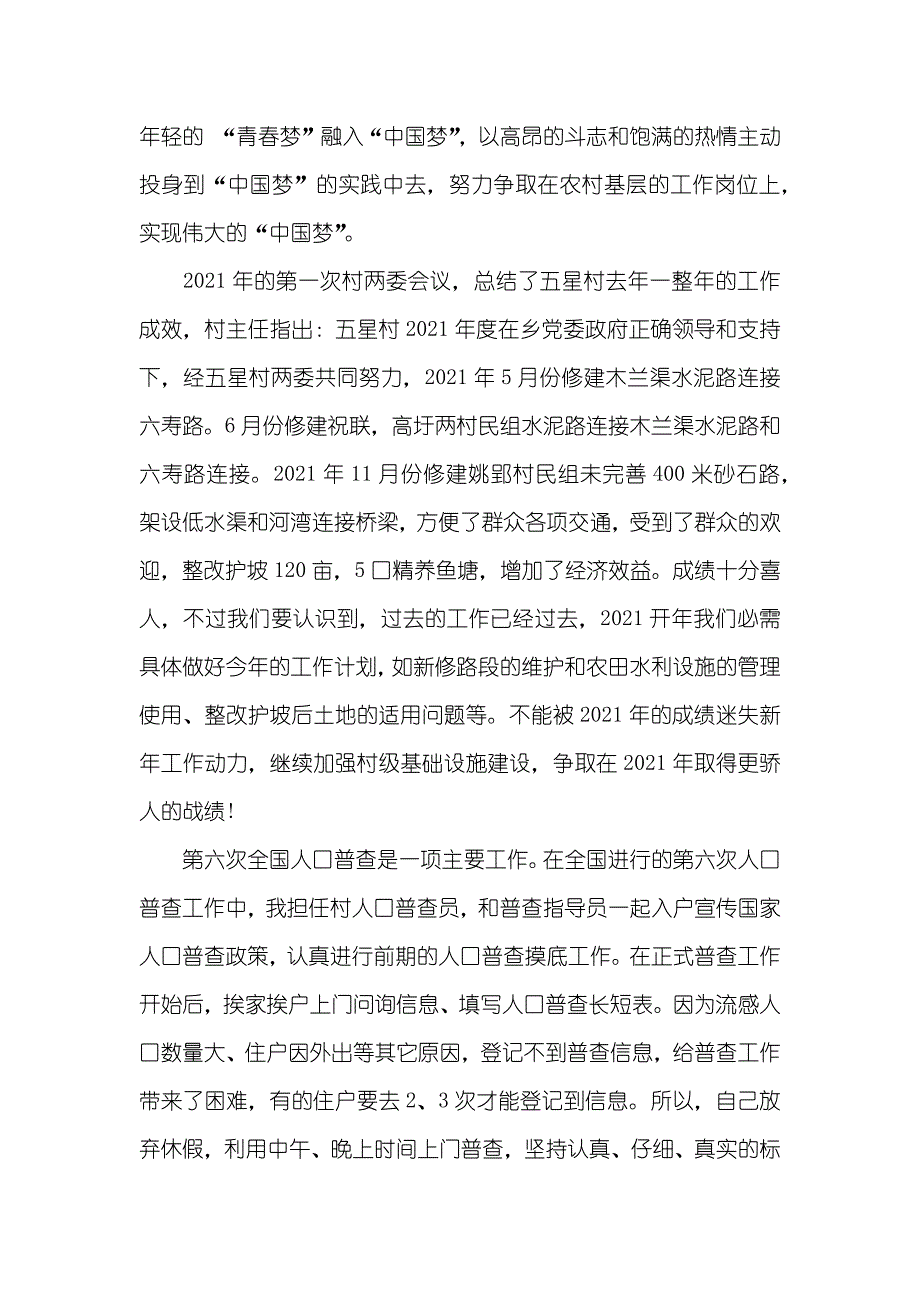 大学生村官践行中国梦_第2页